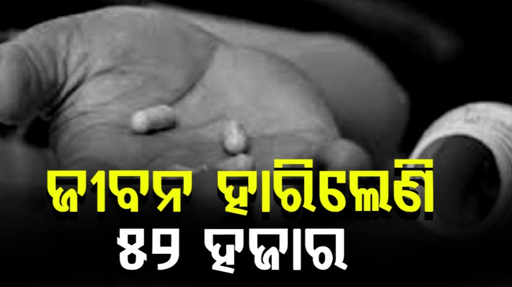 ୧୦ ବର୍ଷରେ ଓଡ଼ିଶାରେ ୫୨ ହଜାର ୨୪୪ ଜଣଙ୍କ ଆତ୍ମହତ୍ୟା