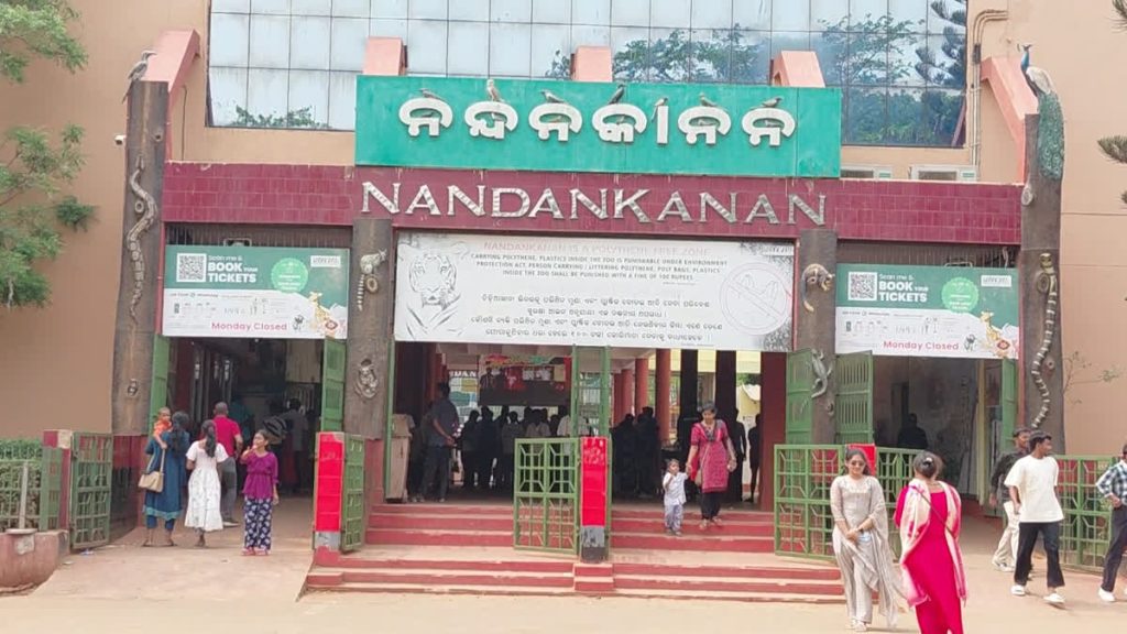 ନନ୍ଦନକାନନ ବୁଲିଲେ ରେକର୍ଡ ସଂଖ୍ୟକ ପର୍ଯ୍ୟଟକ! ମଙ୍ଗଳବାର ବନ୍ଦ ରହିବ ପ୍ରାଣୀ ଉଦ୍ୟାନ ଓ ଉଦ୍ଭିଦ ଉଦ୍ୟାନ