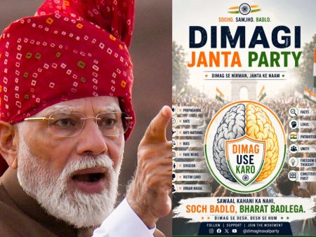 ପ୍ରଧାନମନ୍ତ୍ରୀଙ୍କ ମନ୍ତବ୍ୟ ପରେ ସୋସିଆଲ ମିଡିଆରେ ‘ଦିମାଗି ନକ୍ସଲ ଜନତା ପାର୍ଟି’ ଆକାଉଣ୍ଟ
