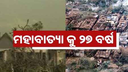 ୨୭ ବର୍ଷ ପରେ ବି ଭୁଲିନି ଓଡ଼ିଶା, ୧୯୯୯ ମହାବାତ୍ୟାର ସେହି କାଳରାତି ଆଜି ମନେ ପଡେ